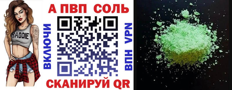купить   Балашиха  APVP Соль 