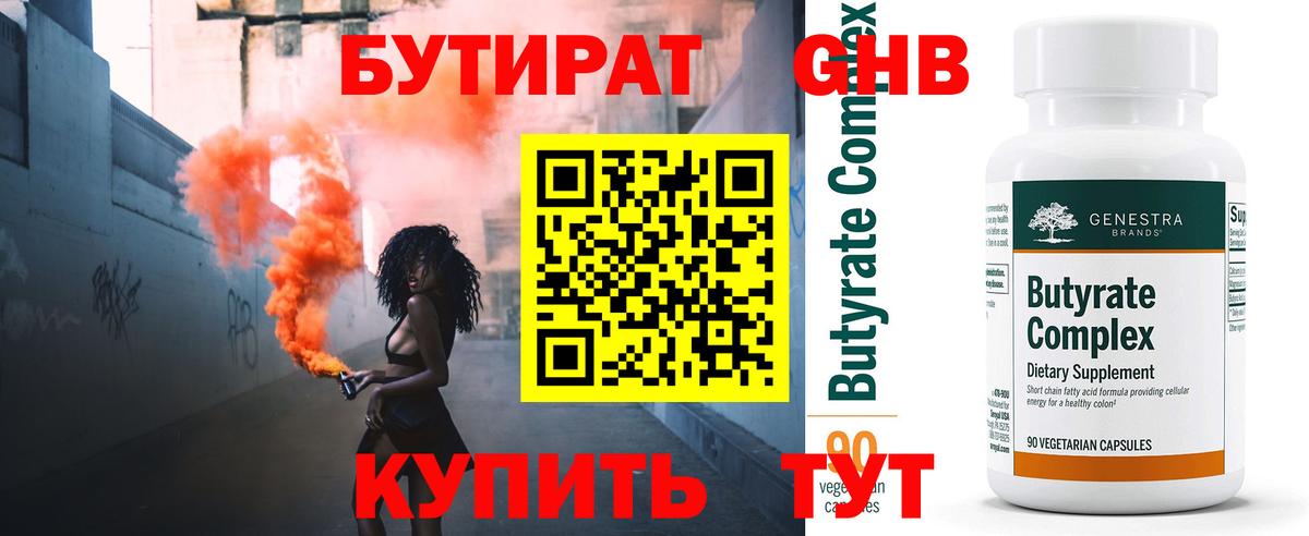 Бутират 1.4BDO Балашиха