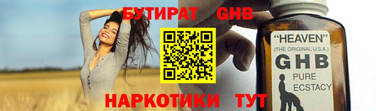 БУТИРАТ оксибутират  Вход с VPN  БУТИРАТ  Балашиха 