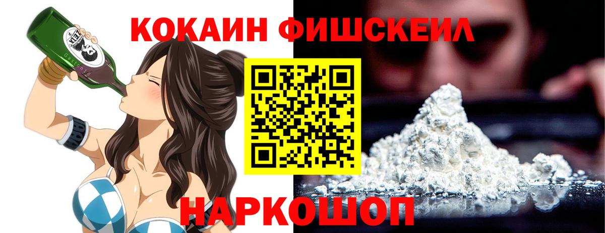 Cocaine Перу  Вход с VPN  COCAIN  КОКАИН FishScale  Балашиха 